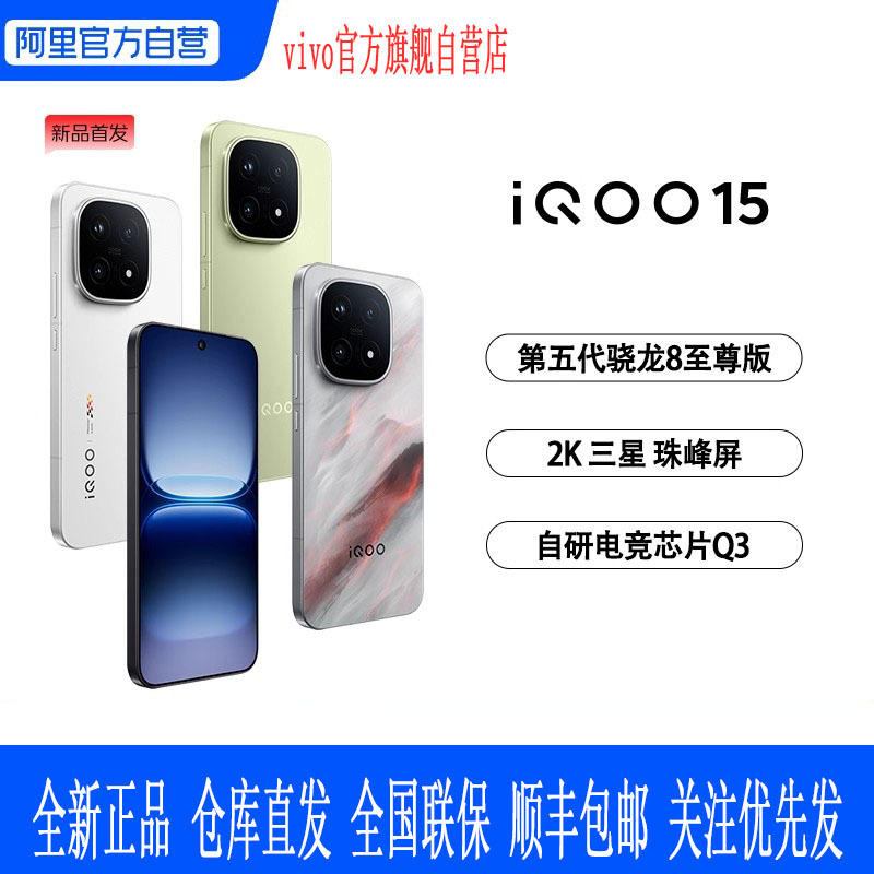 Vivo iQ00 15 Talabalar uchun mo'ljallangan o'yin telefoni: 5-avlod Snapdragon 8 Ultra, 2K batareya, 7000mAh bilan birinchi marta taqdim etildi