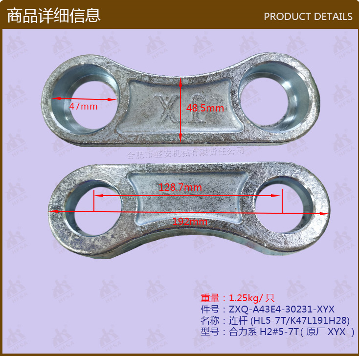 叉车配件批发连杆(HL5-7T/K47L191H28)合力系H2#5-7T A43E4-30231