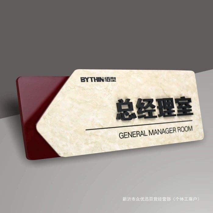 Вывеска на дверь офиса компании, вывеска специального отдела, вывеска отдела, акриловая вывеска в комнате генерального директора, изготовленная специально