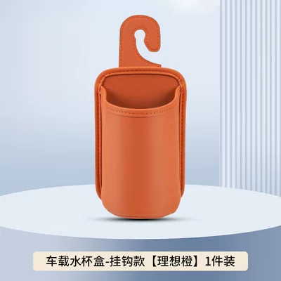 for Passenger Seat, Beverage Storage — Car cup holder/beverage holder - single-hook-storage-box-ideal-orange-1-piece