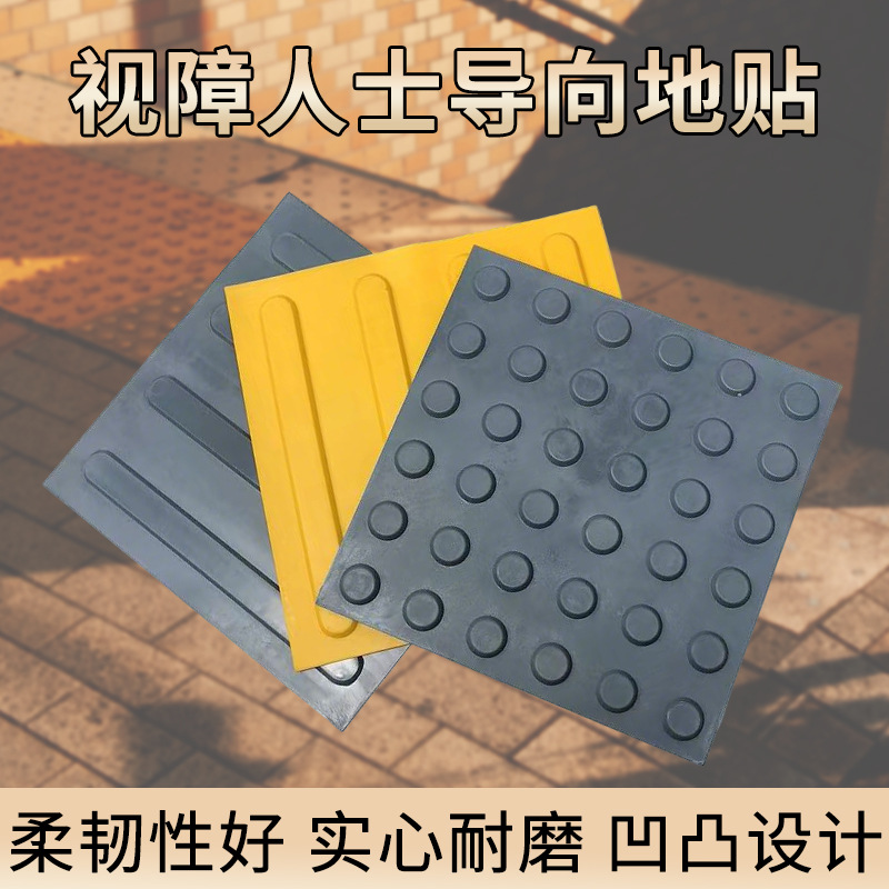柔韧耐弯折人行道盲道贴黄色条状直行指示垫40*40交通设施盲道板