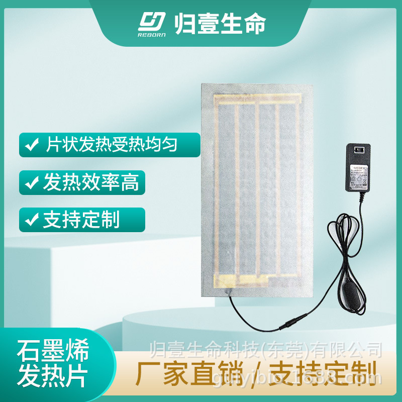 归壹石墨烯电热片用于美容仪电热鞋电热手套按摩椅宠物加热垫恒温