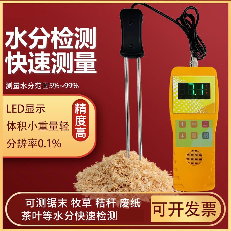 木屑锯末水分仪茶叶废纸秸秆稻麦草水分测定仪测试仪测量仪检测仪