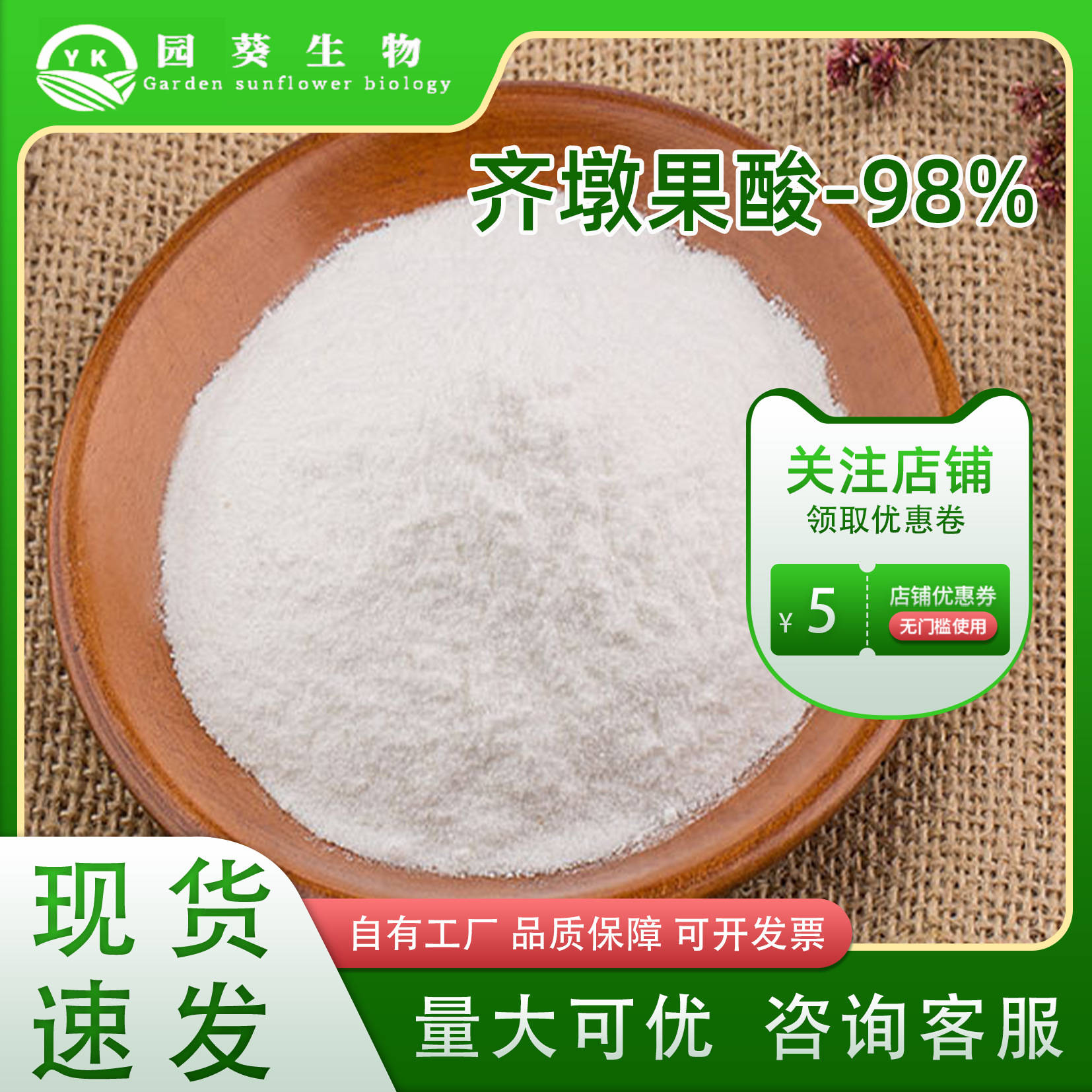 齐墩果酸98% 100g/袋 CAS：508-02-1齐墩果女贞子提取物批发优惠