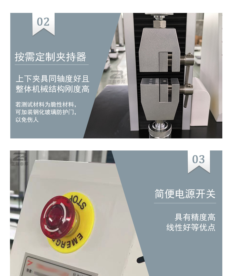 拉力试验机详情页3_03.jpg
