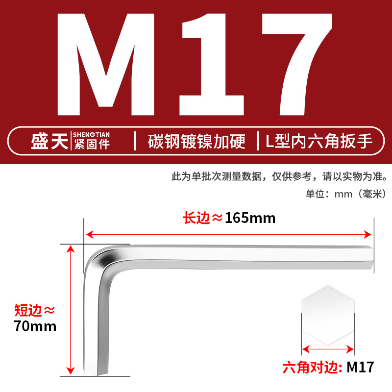 Ключ шестигранный Shengtian Fasteners M17 никелированный