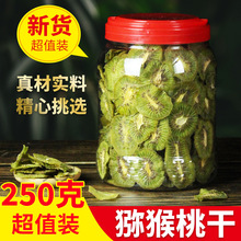 猕猴桃干片250g网红纯手工水果茶水果片奇异果配红心火龙果香橙片