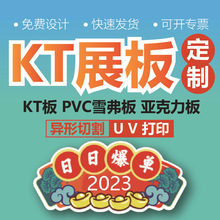 KT板作海报喷绘写真彩色kt板展示板商业广告公司制作冷压板PVC板
