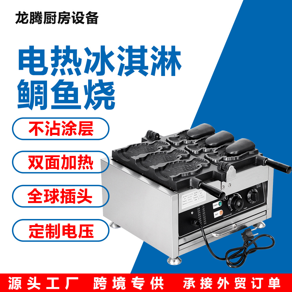 三条开口鲷鱼小吃设备机新款三条开口鲷鱼烧机华夫饼机开口鲷鱼烧