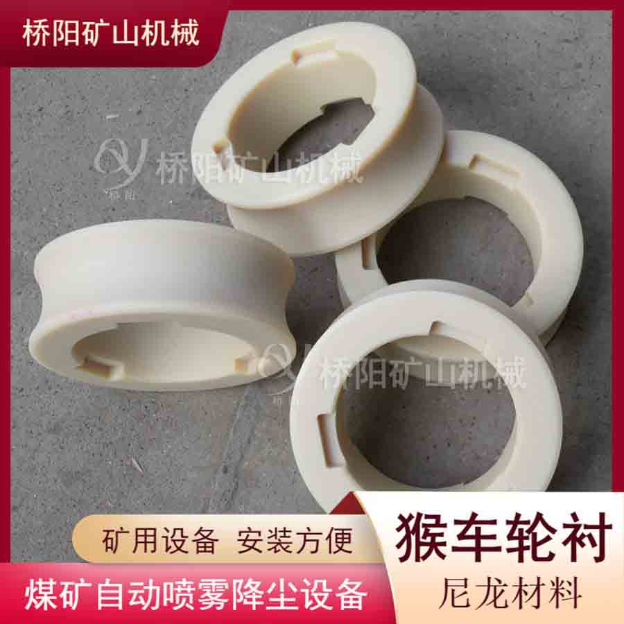 尼龙猴车轮衬175x110x50乘人配件 钢丝绳煤矿用胶圈 桥阳矿山机械