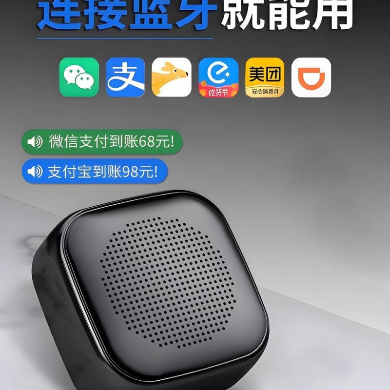 音响支付宝语音播报器二维码收钱摆地摊蓝牙小音箱大音量|undefined