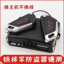 顺怡铁将军防盗器中控锁通用遥控主机铁将汽车全新防盗报警