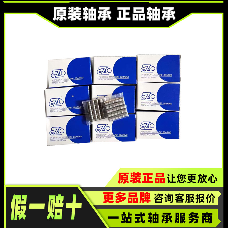 EZO轴承 日本EZO微型轴承 EZO法兰微型轴承 EZO不锈钢轴承