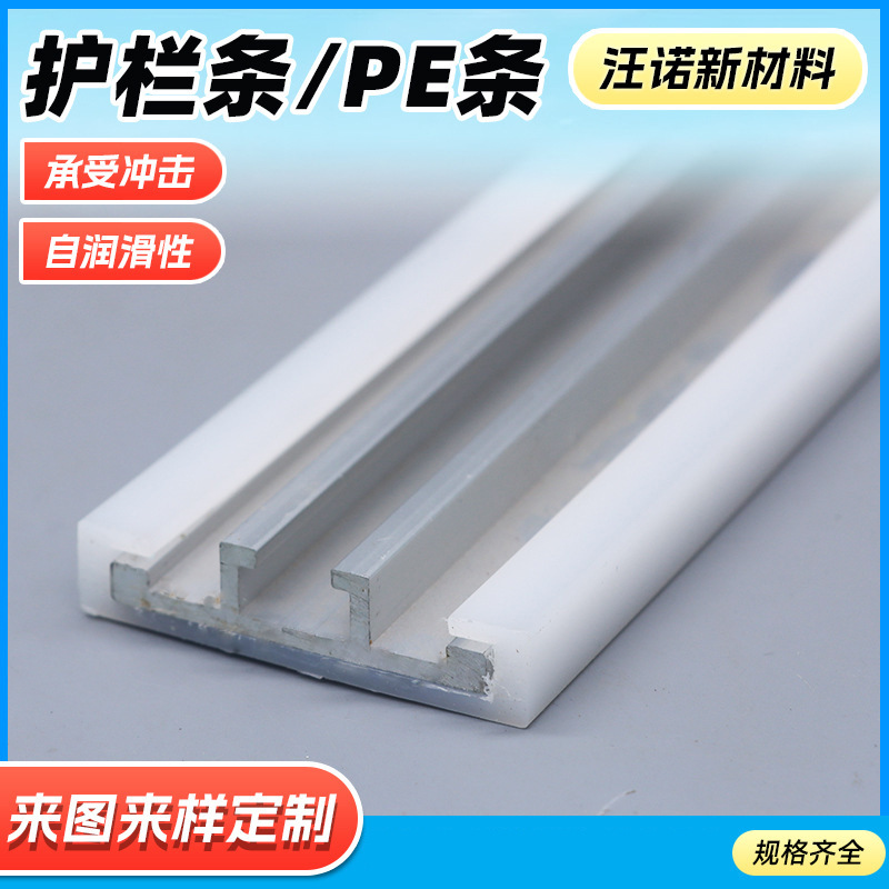 大C护栏输送线配件 平行垫轨带铝材型60宽聚乙烯PE塑料护栏垫条