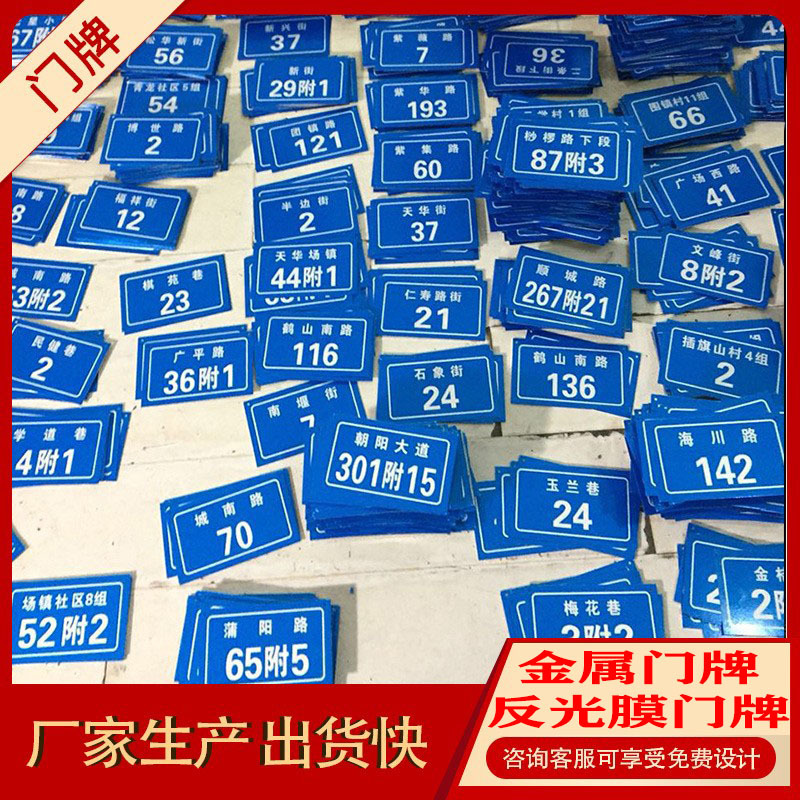 成都厂家道路指示牌交通标志牌反光膜标牌指示户牌单元栋牌铭牌