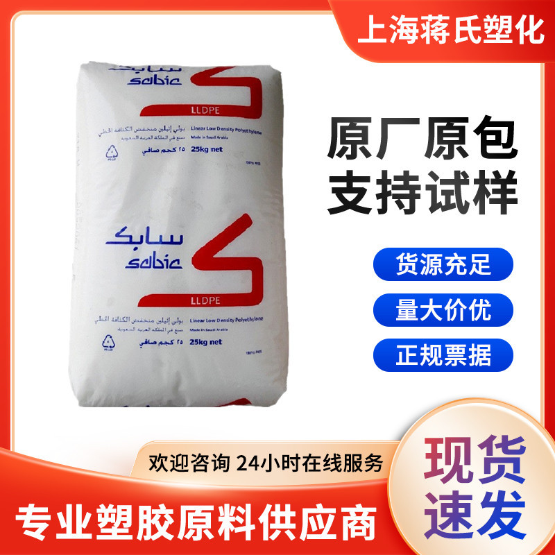 LLDPE/沙伯基础(原GE)/218W高强度高流动用于薄膜制品原料