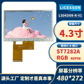 定制屏4.3寸tft液晶显示屏跨境外贸仪表lcd屏幕模组带PCB贺卡方案