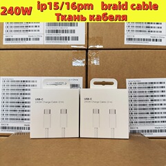 アップル240W編み物線16充電線PDはiphone16/15充電線ケーブルtypecに適用されている