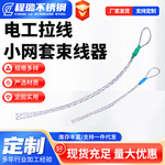电工拉线小网套束线器 穿线网线电线光缆电缆网套拉线收紧器