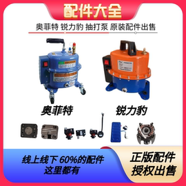 汽车空调抽真空泵维修配件 抽打两用真空泵维修配件 真空泵配件
