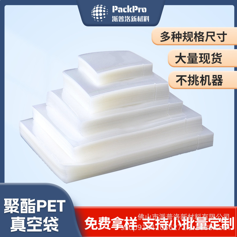 光沢真空袋商用透明プラスチック封袋食品包装ポリエステル真空袋熟食PET圧縮袋|undefined