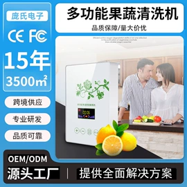 果蔬解毒机;水杀菌消毒;空气净化器
