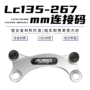连接改装后刹车安装卡钳