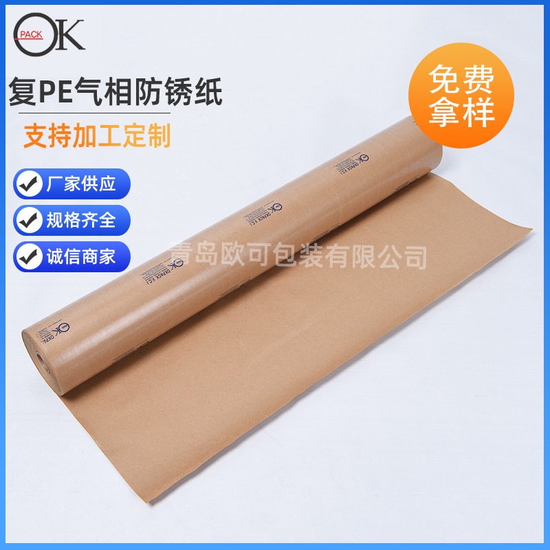 厂家定制VCI气相防锈纸复PE气化性防锈纸防锈复合纸复膜防锈纸