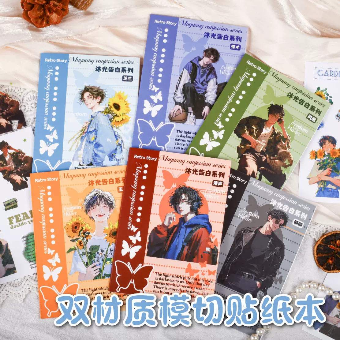 沐光告白双材质模切贴纸本ins风咕卡贴纸创意拼贴手账diy贴纸本