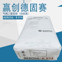 赢创R974气相二氧化硅汽车漆防流挂增稠用疏水型德固赛白碳黑r974