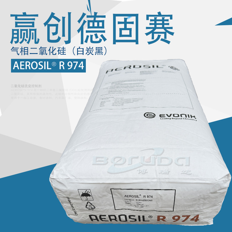 赢创R974气相二氧化硅汽车漆防流挂增稠用疏水型德固赛白碳黑r974