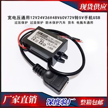 72V60V48V24V12V转5V3A车载USB电源转换器12转5V手机充电器降压线