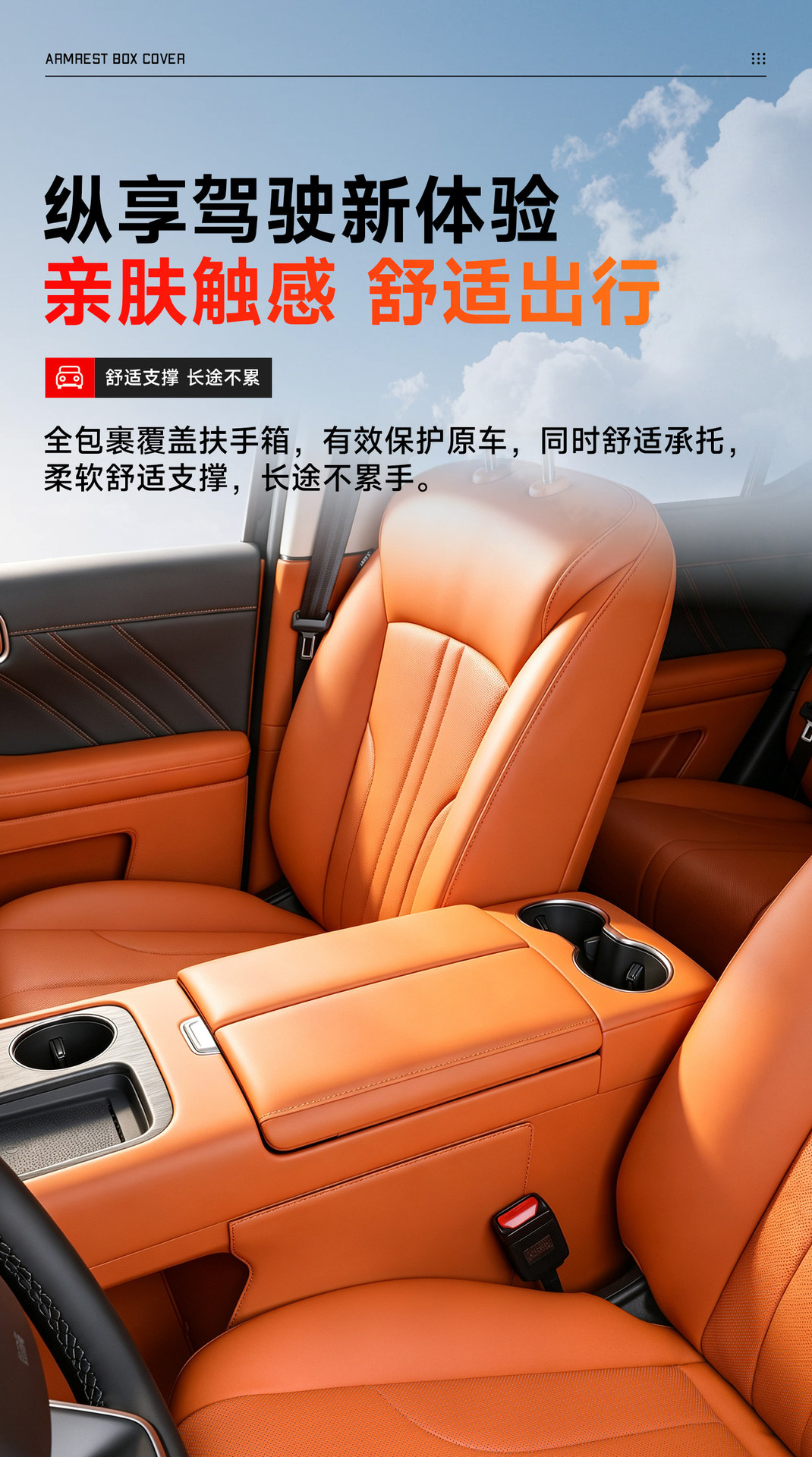 Haval Great Wall H10 armrest box protective pad, original car color leather, scratch-resistant and dirt-resistant interior center console modification accessory