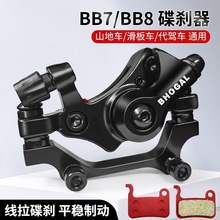 BB7山地车碟刹器前后刹车夹器方/圆来令片代驾滑板电动车刹车器