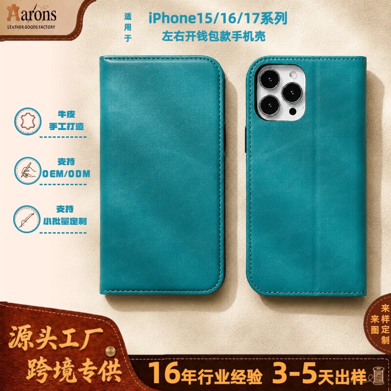 Factory direct supply genuine leather wallet-style iPhone 16 Pro Max phone case with card slot and stand, multifunctional phone leather case Factory direct supply genuine leather wallet-style iPhone 16 Pro Max phone case with card slot and stand, multifunctional phone leather case