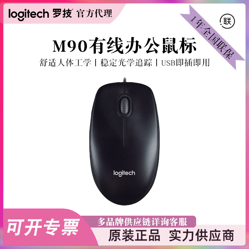 Logitech M90 Wired Office Mouse for Home Computer Notebook USB Plug and Play Black Logitech M90 Wired Office Mouse for Home Computer Notebook USB Plug and Play Black