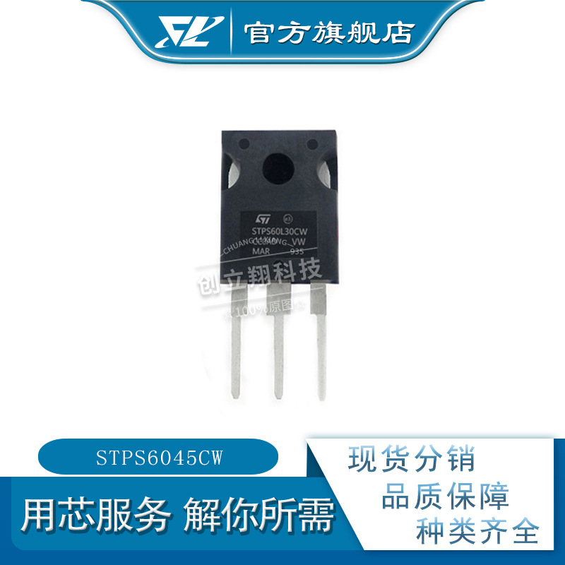 全新现货 STPS6045CW 45V 30A 二极管 TO-247-3 丝印stps6045cw