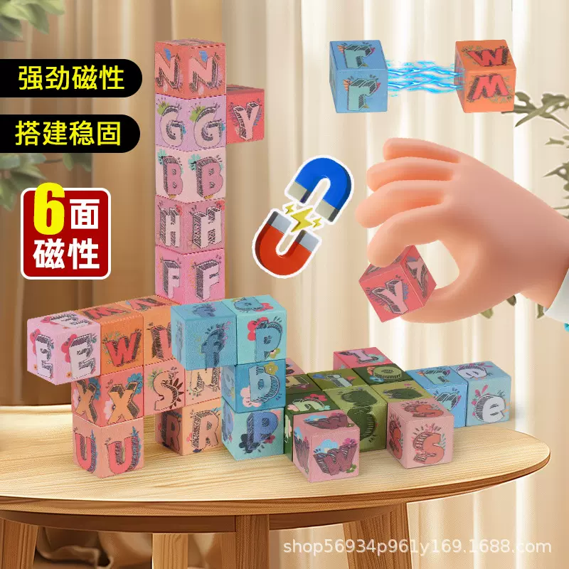 磁力积木拼写套装字母数字益智早学建筑拼接玩具亚马逊速卖通跨境