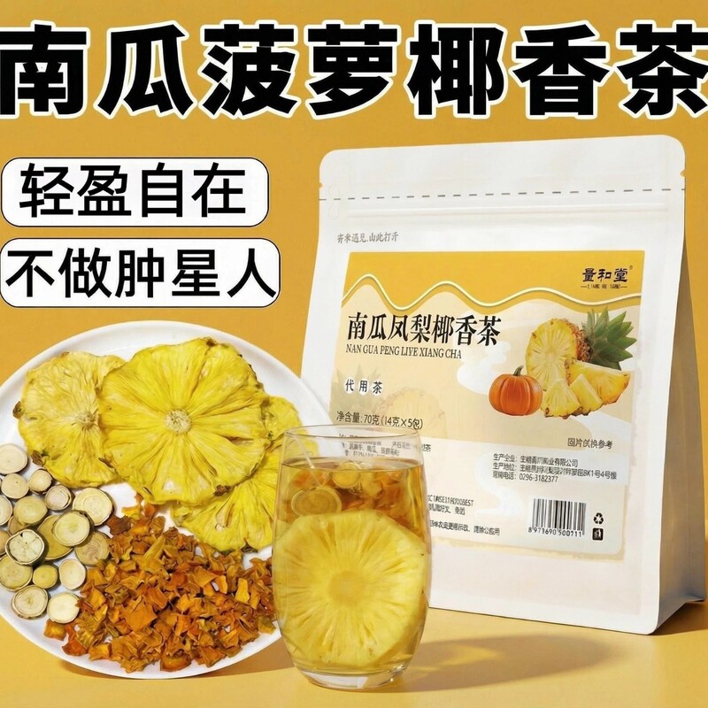 Pumpkin-pineapple-coconut tea, pumpkin-pineapple tea, five-finger peach health herbal tea, custom-made and wholesale from the source factory Pumpkin-pineapple-coconut tea, pumpkin-pineapple tea, five-finger peach health herbal tea, custom-made and wholesale from the source factory