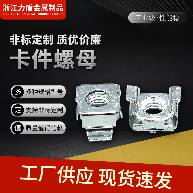 厂家现货镀锌卡式螺母 浮动螺母铁皮卡扣螺母机柜螺帽M4/M5/M6/M8