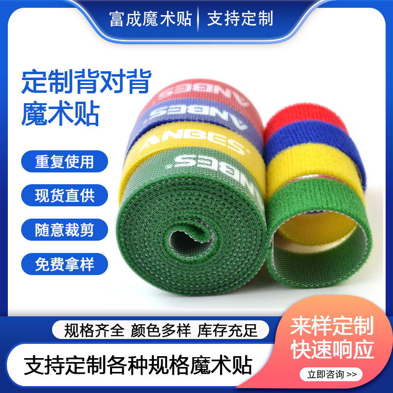 自粘魔术贴批发勾毛一体扎带理线植物固定带尼龙绑带背靠背魔术贴