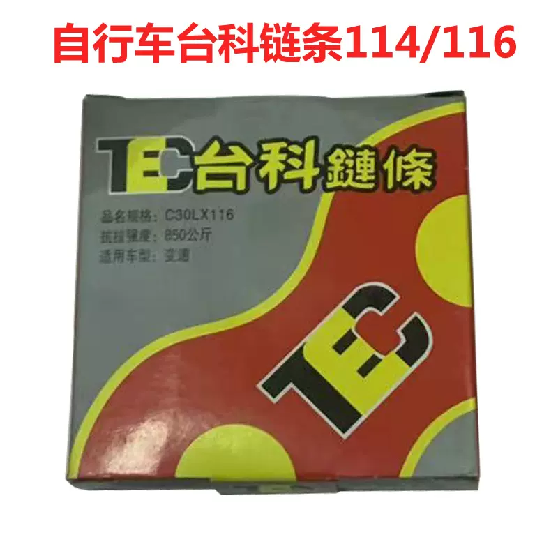 台科链条c410*114L单速变速链条 高强度链条c30*116L 自行车链条