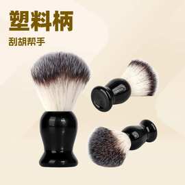 跨境外贸尼龙纤维胡须刷剃须皂膏刷出口热销