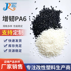 PA6強化プラスチック粒子 ナイロン改質エンジニアリングプラスチック 高性能PA6改質プラスチックメーカー