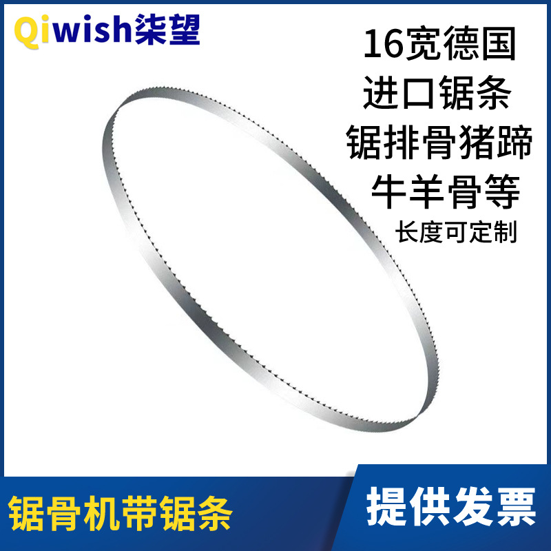 锯骨机锯条1200/1600/1650/1670/1980/2000/2040/2360/2400/2580