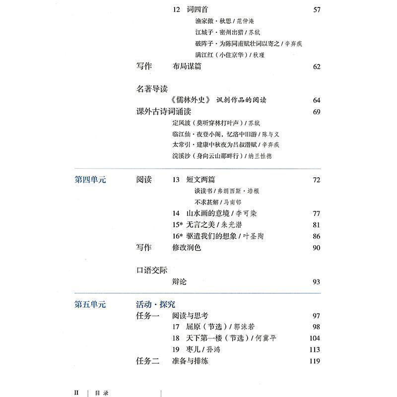 2024新华书店正版现货 2023初中九年级下册语文书人教版部编版|undefined
