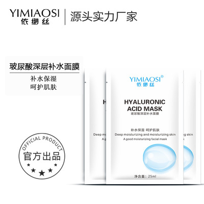 依缈丝 玻尿酸深层补水面膜25ml 礼盒装 盒装面膜5片 实体美容院
