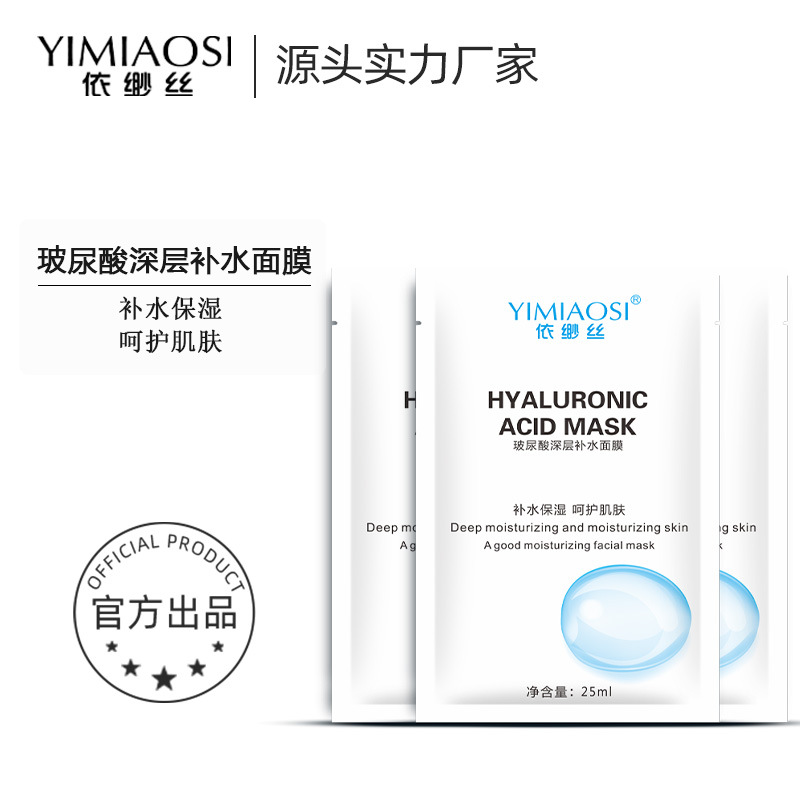 依缈丝 玻尿酸深层补水面膜25ml 礼盒装 盒装面膜5片 实体美容院
