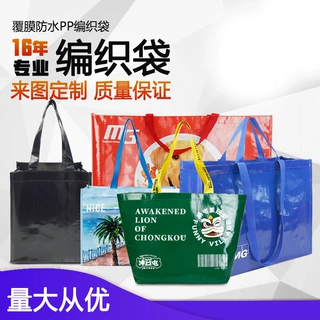 PP手提编织袋定制卡通彩印覆膜加厚购物袋子蛇皮袋复合塑料编织袋