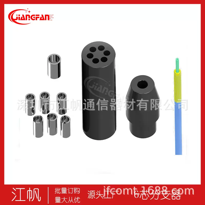 厂家直销圆型1分6光缆分支器光缆分配器光纤分支器6芯